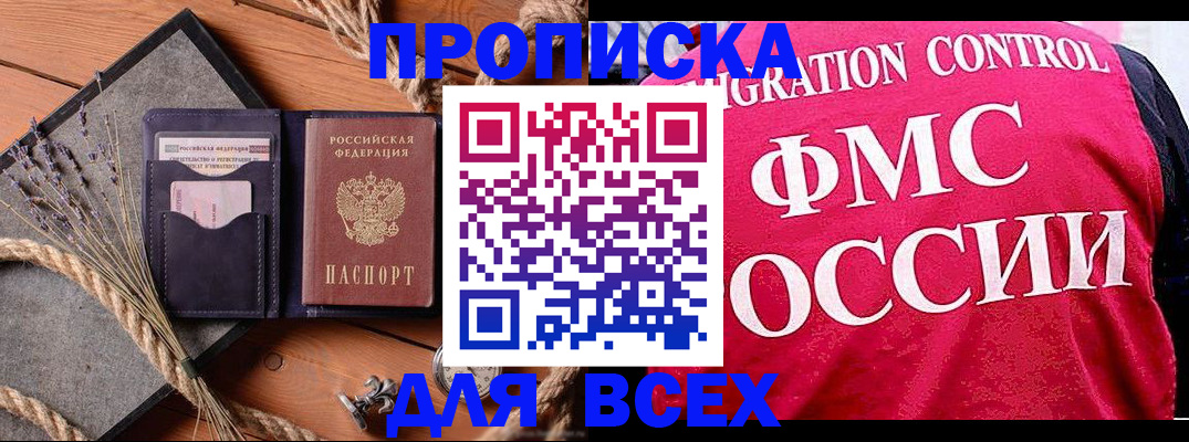 временная регистрация купить в Куйбышеве
