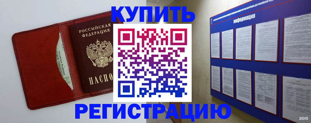 прописка паспорт в Куйбышеве