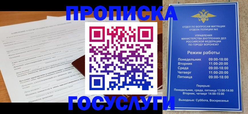 прописка штамп в Куйбышеве